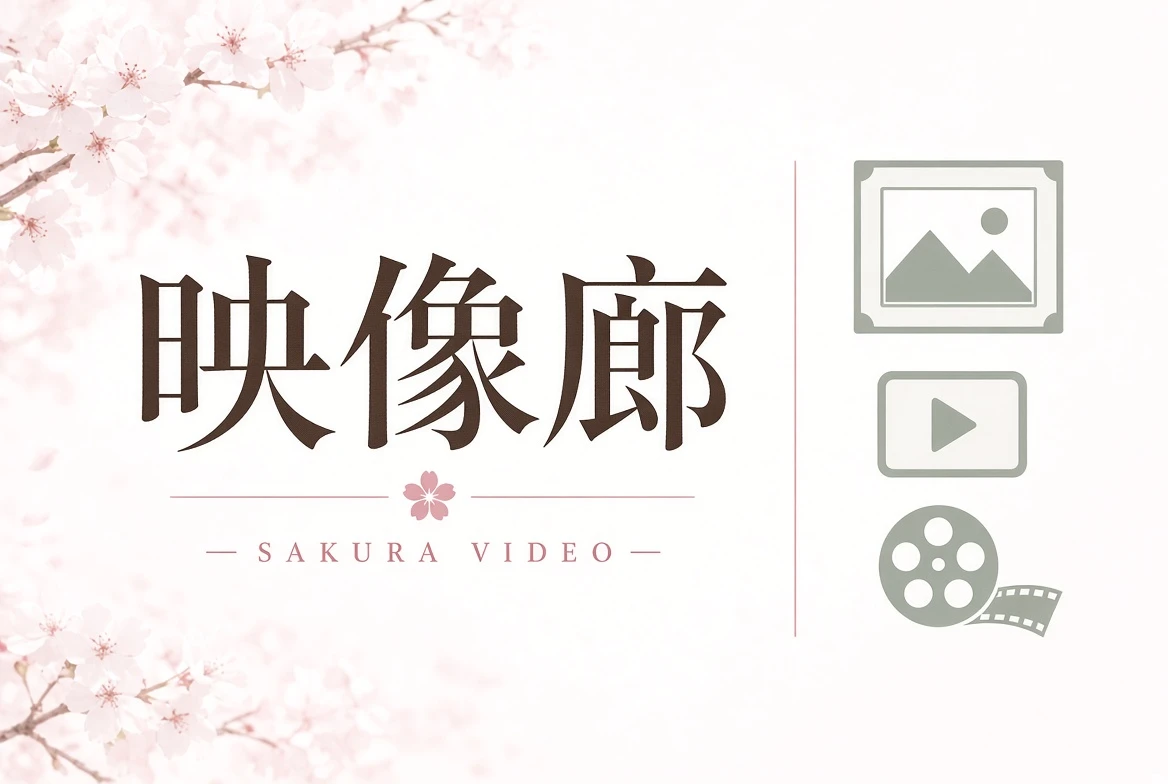 映像廊精选画面